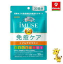 送料無料 キリン(KIRIN) イミューズ 免疫ケア+マルチビタミン8種 サプリメント 30日分(30粒) ×1個 機能性表示食品 【軽減税率対象商品】