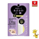 Dear Laura (ディアローラ) アイキャッチングビューティー 2Wayアイテープ 120枚入