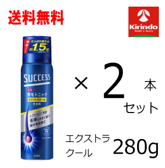 送料無料 2本セット 花王 サクセス 薬用育毛トニック エクストラクール 280g ×2本【医薬部外品】