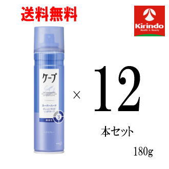 送料無料 12本セット 花王 ケープ スーパーハード かっちり スタイルキープ 微香性 180g×12本 ヘアケア ヘアスプレー 整髪料