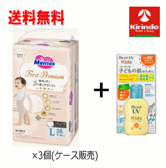 UV+おむつセット 送料無料 ケース販売 花王 メリーズ ファーストプレミアム パンツ Lサイズ 36枚×4個(1ケース)+ビオレ kIds UVのセット