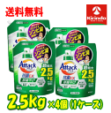 春の大感謝セール 即日出荷 あす楽 ケース販売 送料無料 4個セット 花王 アタック 抗菌EX 部屋干し用 つめかえ用 超特大 2500g×4袋(1ケース販売) 2.5kg 衣料洗剤 洗濯洗剤 防臭 抗菌