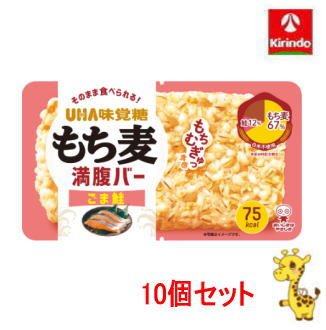 【10個セット 】UHA味覚糖 もち麦満腹バー ごま鮭 55g×10個【軽減税率対象商品】 【10個セット 】UHA味覚糖 もち麦満腹バー ごま鮭 55g×10個【軽減税率対象商品】