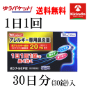 ゆうパケットで送料無料 【第2類医薬品】 k-select(ケーセレクト) ポジナールEP 30錠入(30日分)×1個 アレルギー専用鼻炎薬 1日1回 ★セルフ...