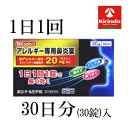 【第2類医薬品】k-select(ケーセレクト) ノーエチ薬品 ポジナールEP 30錠×1個 1日1回 ★セルフメディケーション税制対象商品