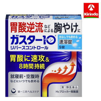 【第1類医薬品】ガスター10 S錠(リバースコントロール) 9錠入×1個 【要メール返信 】※セルフメディケーション税制対象商品