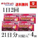 即日出荷 ゆうパケットで送料無料 4個セット【第2類医薬品】k-select (ケーセレクト)フェキソフェナジン錠AG 42錠入 1日2回 21日分×4個商品花...