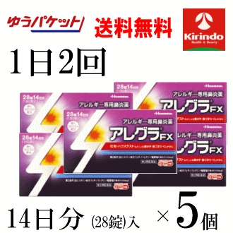 ゆうパケットで送料無料 5個セット【第2類医薬品】久光製薬 アレグラFX 28錠入 14日分 5個セット ★セルフメディケーション税制対象商品 花粉症