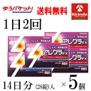 ゆうパケットで送料無料 5個セット【第2類医薬品】久光製薬 アレグラFX 28錠入(14日分)×5個セット ★セルフメディケーション税制対象商品 花粉症