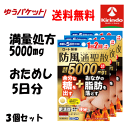 ゆうパケットで送料無料 3個セット お試し5日分【第2類医薬品】ロート製薬 防風通聖散錠 満量a 60錠×3袋 満量処方5000mg おなかの脂肪 余分な糖 ★セルフメディケーション税制対象商品