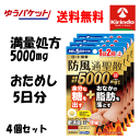 ゆうパケットで送料無料 4個セット お試し5日分【第2類医薬品】ロート製薬 防風通聖散錠 満量a 60錠×4袋 満量処方5000mg おなかの脂肪 余分な糖 ★セルフメディケーション税制対象商品