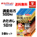 70周年創業祭III ゆうパケットで送料無料 5個セット お試し5日分【第2類医薬品】ロート製薬 防風通聖散錠 満量a 60錠×5袋 満量処方5000mg おな...