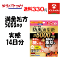 70周年創業祭III ゆうパケットで送料330円 【第2類医薬品】ロート製薬 ロート 防風通聖散錠 満量a 168錠入×1袋 満量処方 5000mg 糖 脂肪 ...