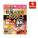 【第2類医薬品】ロート製薬 ロート 防風通聖散錠 満量a 168錠入×1袋 満量処方 5000mg 糖 脂肪 ★セルフメディケーション税制対象商品