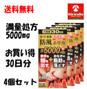 70周年創業祭II 送料無料 4個セット【第2類医薬品】ロート製薬 防風通聖散錠 満量a 360錠×4個 5000mg ★セルフメディケーション税制対象商品