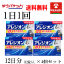 即日出荷 ゆうパケットで送料無料 4個セット【第2類医薬品】エスエス製薬 アレジオン 20 12錠入(12日分)×4個セット 花粉対策 ハウスダスト アレルギー...