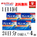ゆうパケットで送料無料 4個セット【第2類医薬品】エスエス製薬 アレジオン 20 24錠入×4個セット 1日1回 ★セルフメディケーション税制対象商品