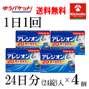 新生活SALE ゆうパケットで送料無料 4個セット【第2類医薬品】エスエス製薬 アレジオン 20 24錠入×4個セット 1日1回 ★セルフメディケーション税制対象商品