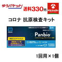 ゆうパケットで送料330円 コロナウイルス 抗原検査キット【第1類医薬品】Panbio(パンバイオ) COVID-19 Antigen ラピッド テスト(一般用...