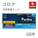 コロナウイルス 抗原検査キット【第1類医薬品】Panbio(パンバイオ) COVID-19 Antigen ラピッド テスト(一般用) 抗原検査キット 1回用×...
