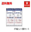 楽天ドラッグキリン楽天市場店春の大感謝セール 即日出荷 あす楽 送料無料 2個セット アリナミン製薬 ビオスリー Hi錠 270錠入り×2個セット 【医薬部外品】 整腸 便秘 軟便 活性菌が有用菌を増やし、腸内フローラを改善 乳酸菌だけでなく、糖化菌、酪酸菌を加えた3種の活性菌