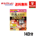 70周年創業祭III ゆうパケットで送料無料【第2類医薬品】ロート製薬 ロート 防風通聖散錠 満量a 168錠入×1袋 満量処方 5000mg 糖 脂肪 ★セル...
