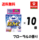 送料無料 10個セット ライオンルックおふろの防カビくん煙剤5g×10個セット