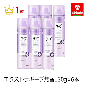 初夏セール 6月花王クーポン対象商品 送料無料 6本セット花王 ケープ 3Dエクストラキープ 立体感まで1日中強力キープ 無香料 180g 6本 ヘアケア ヘアスプレー 整髪料