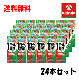 送料無料 24本セット 伊藤園 1日分の野菜 200ml×24本セット お一人様2セット迄 野菜ジュース 食物繊維 ビタミン補給 栄養補助