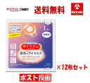 決算SALE 【ポスト投函 ゆうパケットで送料無料】【12枚セット】花王 めぐりズム 蒸気でホットアイマスク 無香料 1枚入り×12枚 めぐリズム
