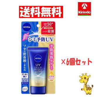 【送料無料 6個セット】花王 ニベアUV ディープ プロテクト&ケア エッセンス 50g×6個 ボディケア 日焼け止め エッセンス 【送料無料 6個セット】花王 ニベアUV ディープ プロテクト&ケア エッセンス 50g×6個 ボディケア 日焼け止め エッセンス