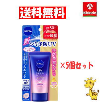 【送料無料 5個セット】 花王 ニベアUV ディープ プロテクト&ケア トーンアップ エッセンス 顔・からだ用 50g×5個 ボディケア 日焼け止め エッセンス 【送料無料 5個セット】 花王 ニベアUV ディープ プロテクト&ケア トーンアップ エッセンス 顔・からだ用 50g×5個 ボディケア 日焼け止め エッセンス