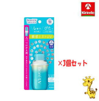 【3個セット】花王 ビオレ UV アクアリッチ アクアプロテクトミスト 付け替え用 60mL×3個 SPF50/PA++++ Kao Biore 【3個セット】花王 ビオレ UV アクアリッチ アクアプロテクトミスト 付け替え用 60mL×3個 SPF50/PA++++ Kao Biore