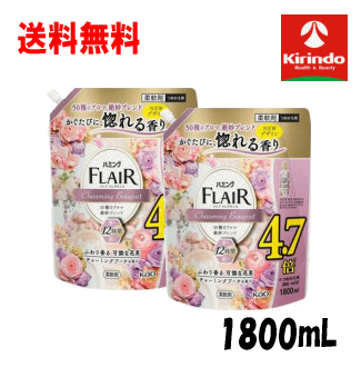 5月の月間特売 送料無料 2個セット 1800mL 花王 ハミング FLAIR フレアフレグランス つめかえ用 スパウトパウチ 1.8L×2個 チャーミングブーケの香り 衣料柔軟剤 ランドリー ソフナー