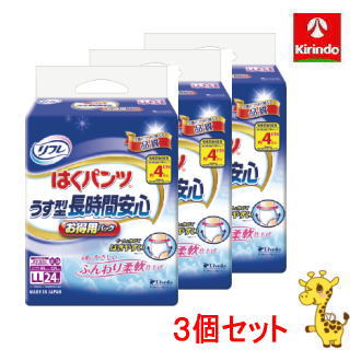 送料無料 【3個セット】リブドゥコーポレーション リフレ はくパンツ うす型長時間安心 LLサイズ お得用パック 24枚×3個