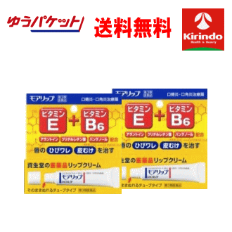 ゆうパケットで送料無料 2個セット【第3類医薬品】資生堂 SHISEIDO モアリップ N 8g×2個 唇のひび割れ 皮むけを治す リップクリーム 口唇炎 口角炎 治療薬 母の日