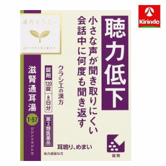 【第2類医薬品】クラシエ薬品 滋腎通耳湯エキス錠クラシエ 120錠入り(8日分)×1個 漢方 耳鳴り めまい