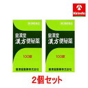 2個セット【第2類医薬品】皇漢堂製薬 皇漢堂漢方便秘薬 100錠×2個