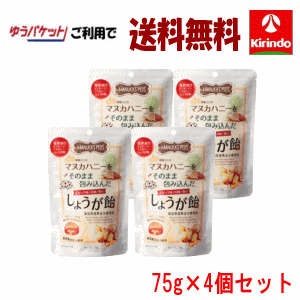 ゆうパケットで送料無料 4個セット マヌカハニーをそのまま包み込んだしょうが飴 75g×4袋セット のど飴 しょうが マヌカハニー【軽減税率対象商品】