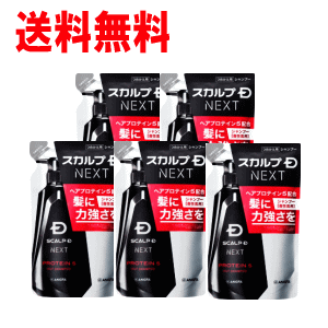 送料無料 5個セット アンファー スカルプD NEXT プロテイン5 シャンプー オイリー 脂性肌用 つめかえ用 300ml×5個セット スカルプDネクスト 髪にプロテイン 脂肌用