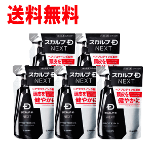 送料無料 5個セット アンファー スカルプD NEXT プロテイン5 パックコンディショナー つめかえ用 300ml×5個 スカルプDネクスト 頭皮と肌のヘアパック