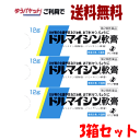 ゆうパケットで送料無料 【3箱セット】【第2類医薬品】ゼリア新薬工業 ドルマイシン軟膏 12g×3
