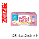 4/19以降発送分 送料無料 江崎グリコ 乳児用 液体ミルク...