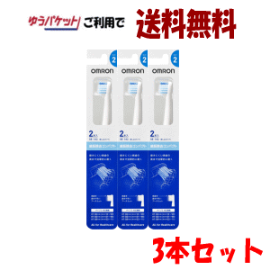ゆうパケットで送料無料 【3点セット】オムロン 歯垢除去コンパクトブラシ タイプ2 2本入×3