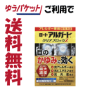 ゆうパケットで送料無料 【第2類医薬品】ロート製薬 アルガード クリアブロックZ 13ml 【セルフメディケーション税制対象】