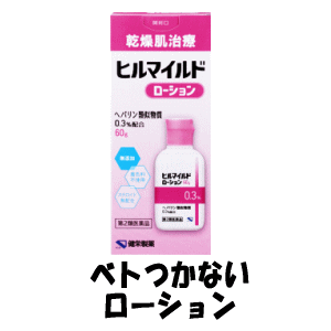 【第2類医薬品】健栄製薬 ヒルマイルド ローション 60g×1個 医療用と同じ ヘパリン類似物質 保湿 乾燥肌治療 首や顔にも塗れます ケンエーのサムネイル