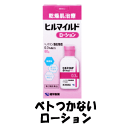 【第2類医薬品】健栄製薬 ヒルマイルド ローション 60g×1個 医療用と同じ ヘパリン類似物質 保湿 乾燥肌治療 首や顔にも塗れます ケンエー