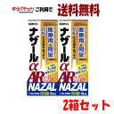 ゆうパケットで送料無料 【第(2)類医薬品】2個セット ナザールα AR0.1% 季節性アレルギー専 ...