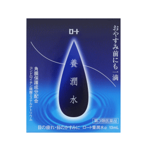 【大人気商品】【第3類医薬品】ロート 養潤水α 13ml×1箱