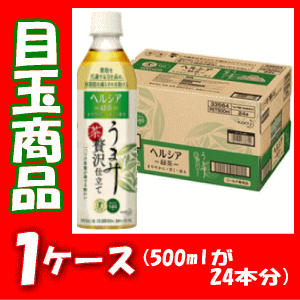 花王 ヘルシア 緑茶 うまみ贅沢仕立て 500ml×24本入り×1ケース【ケース販売】【特定保健用食品】【トクホ】